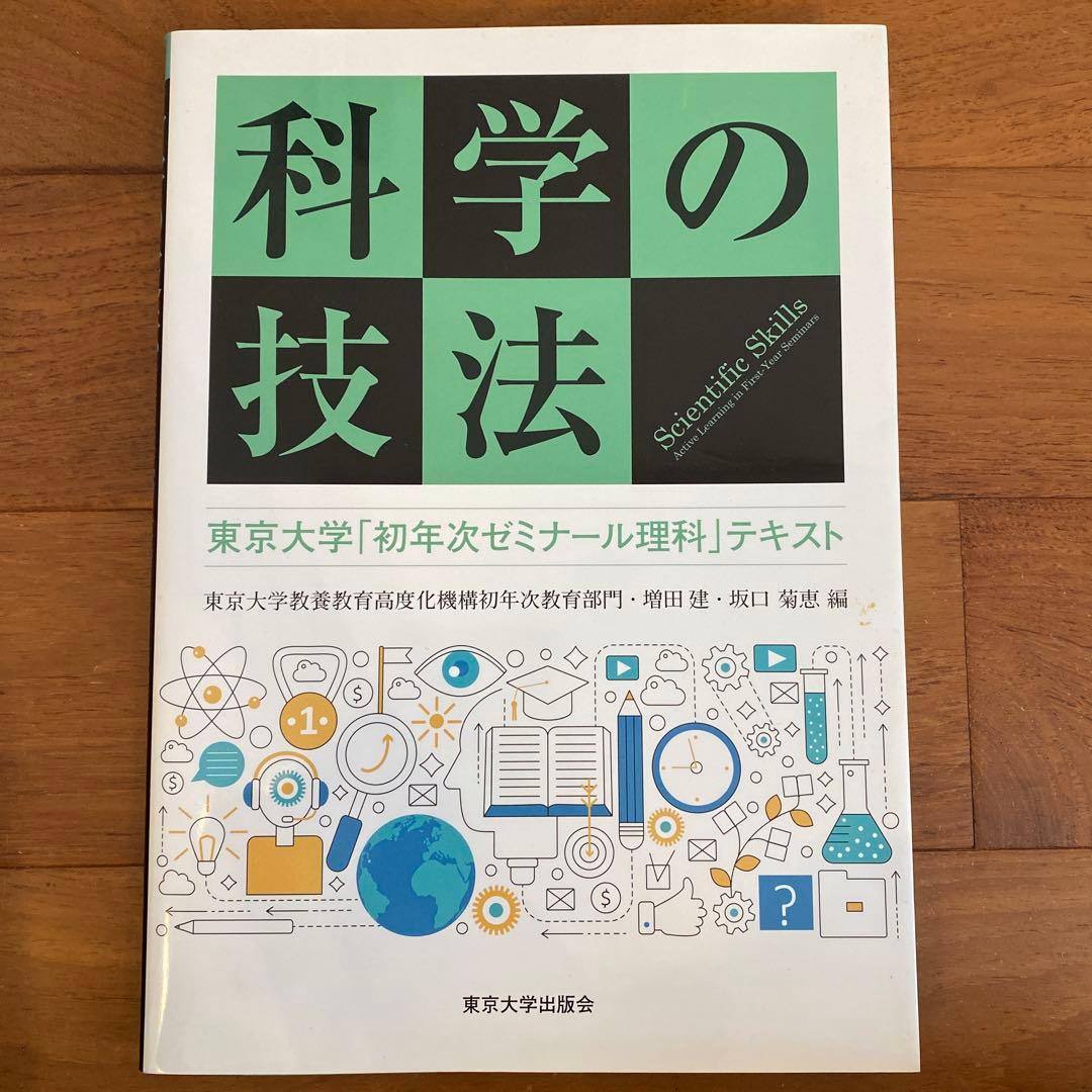 東京大学　教科書