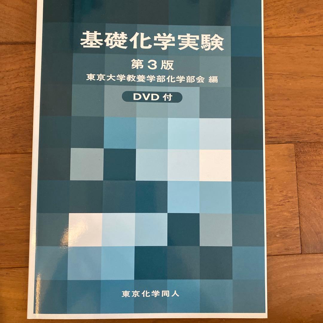 東京大学　教科書