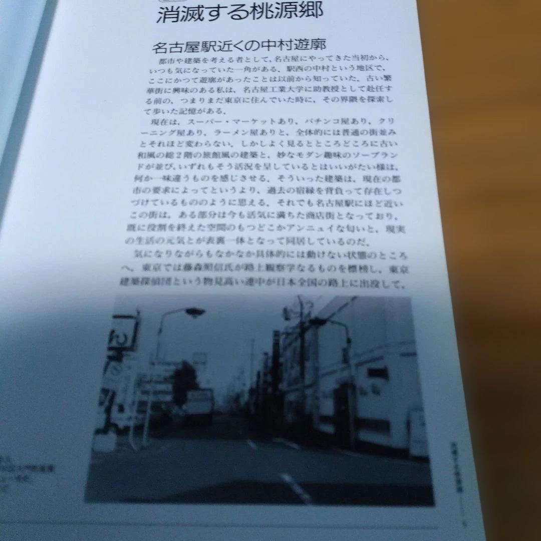 遊郭建築・2題【　 遊蕩の空間、飛田百番　 】