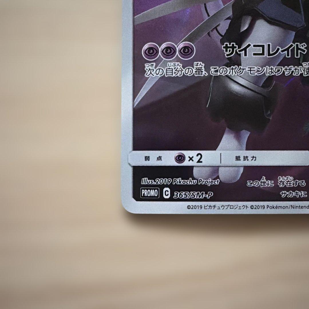 アーマードミュウツー 120HP 2枚セット　ポケモンカード