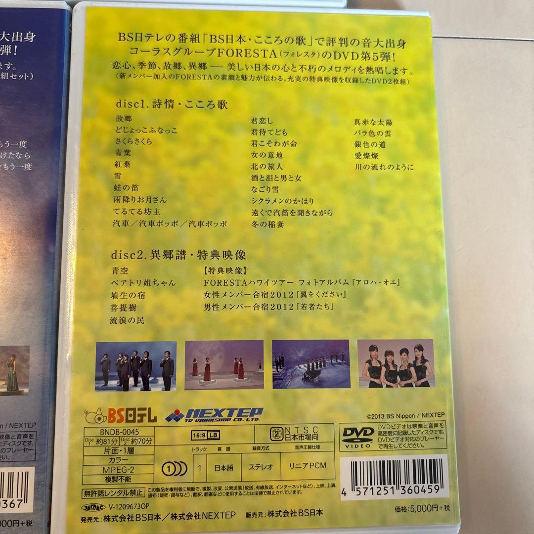 FORESTA 日本の歌名曲選 ボックスセット