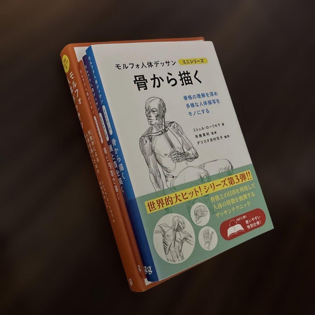 モルフォ人体デッサンシリーズ4冊セット