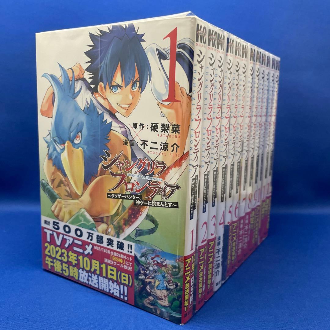 シャングリラフロンティア クソゲーハンター、神ゲーに挑まんとす 1-24巻セット