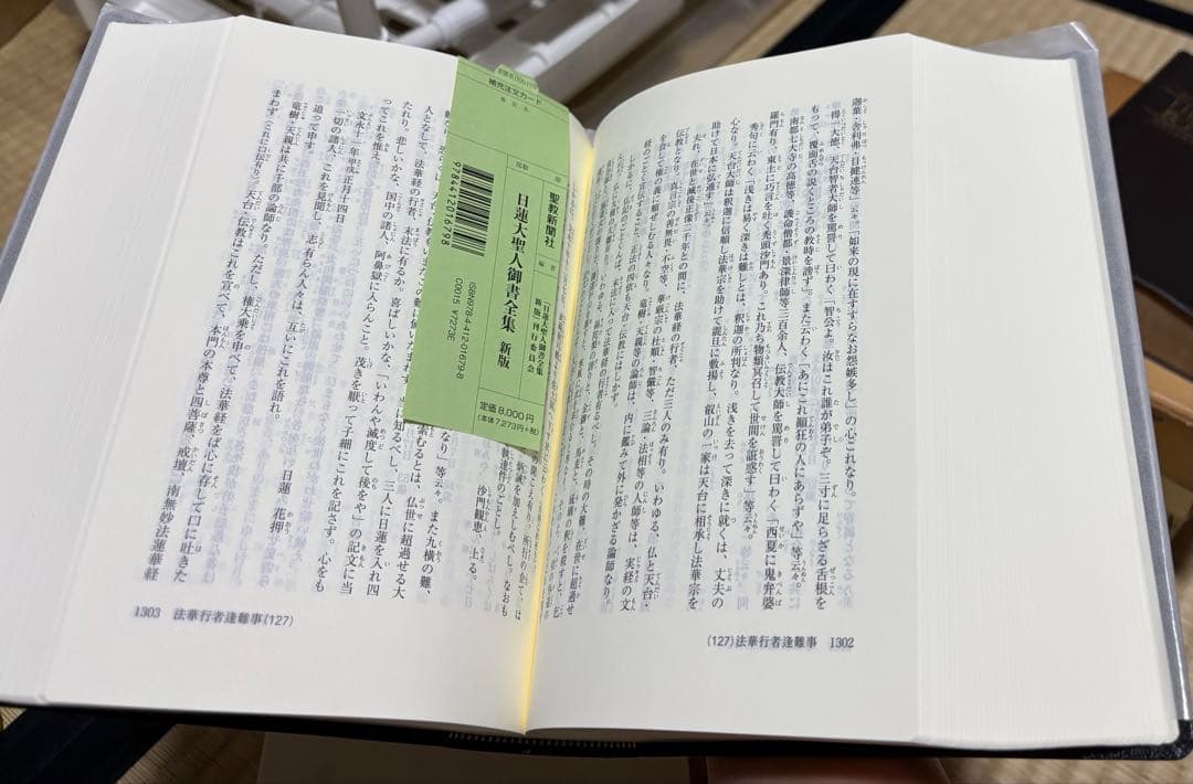 美品！日蓮大聖人 御書全集　新版　池田大作 先生監修　創価学会