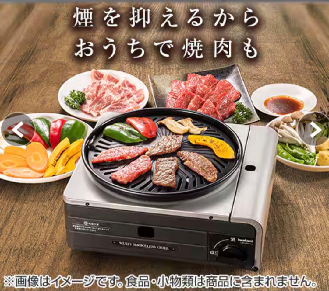 【未使用】イワタニ マルチスモークレスグリル CB-MSG-1 焼肉 たこ焼き