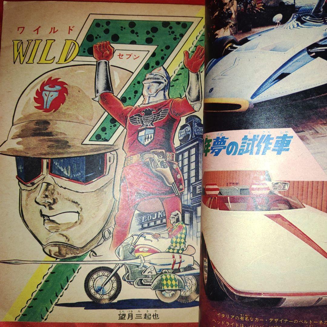 週刊少年キング1969年12月14日号　新連載！日本の地獄●影丸譲也