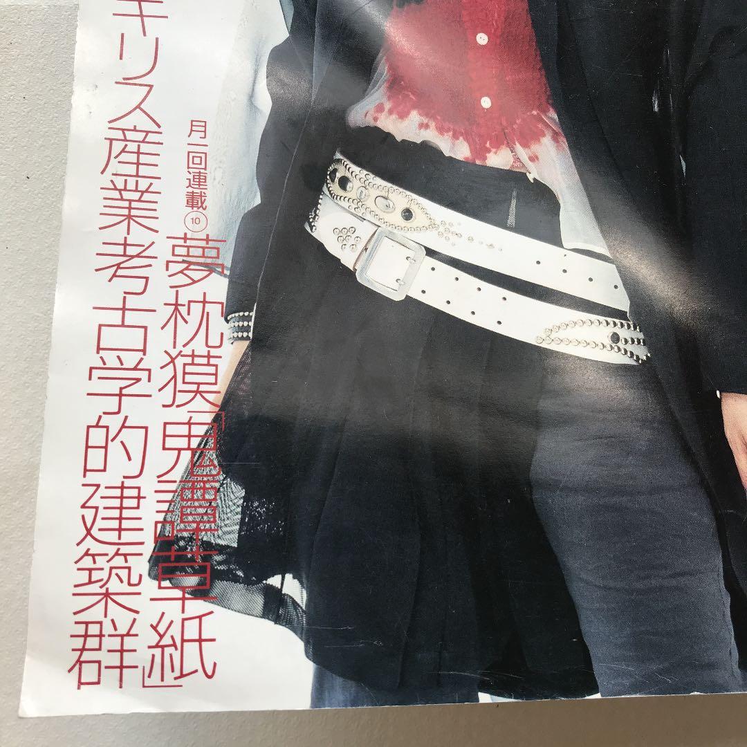 アサヒグラフ 山口小夜子 アンダーグラウンドの力 特集