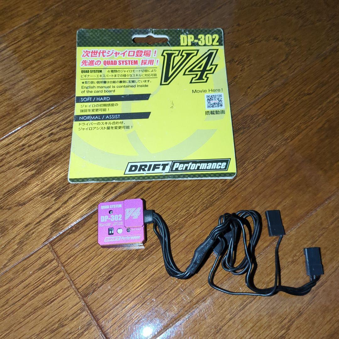 ヨコモ　DPP-302　V4ジャイロ　パープル