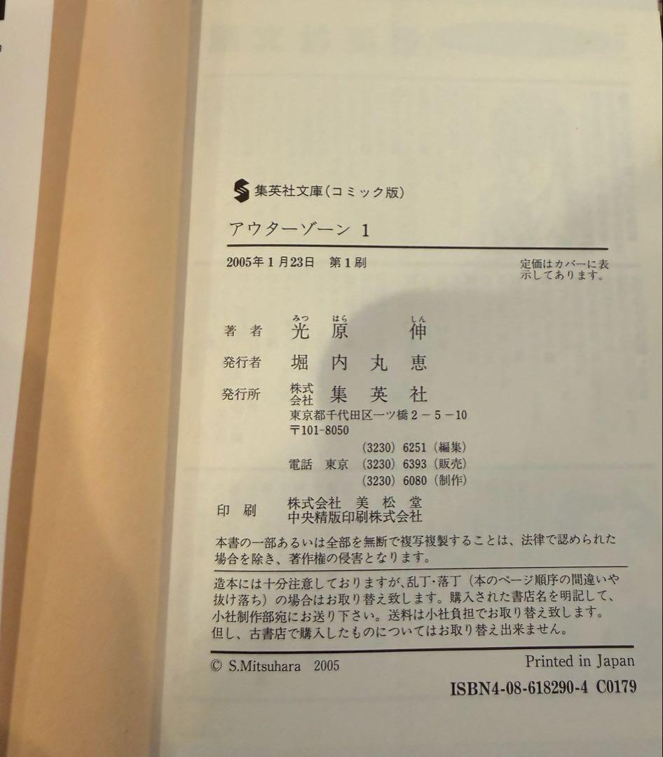 【送料込】アウターゾーン（コミック版）10冊全巻セットと他4冊
