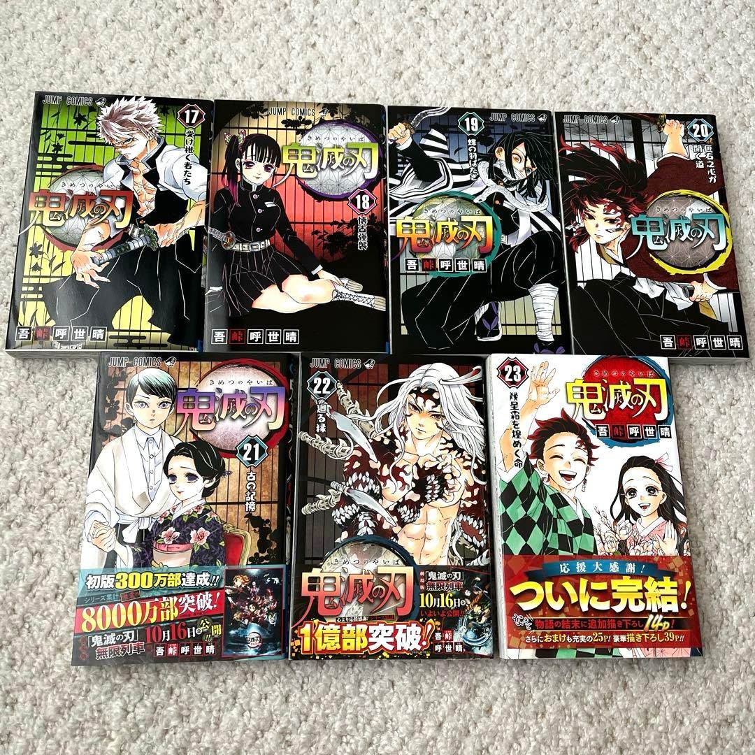 鬼滅の刃 コミック 全巻セット 全23巻