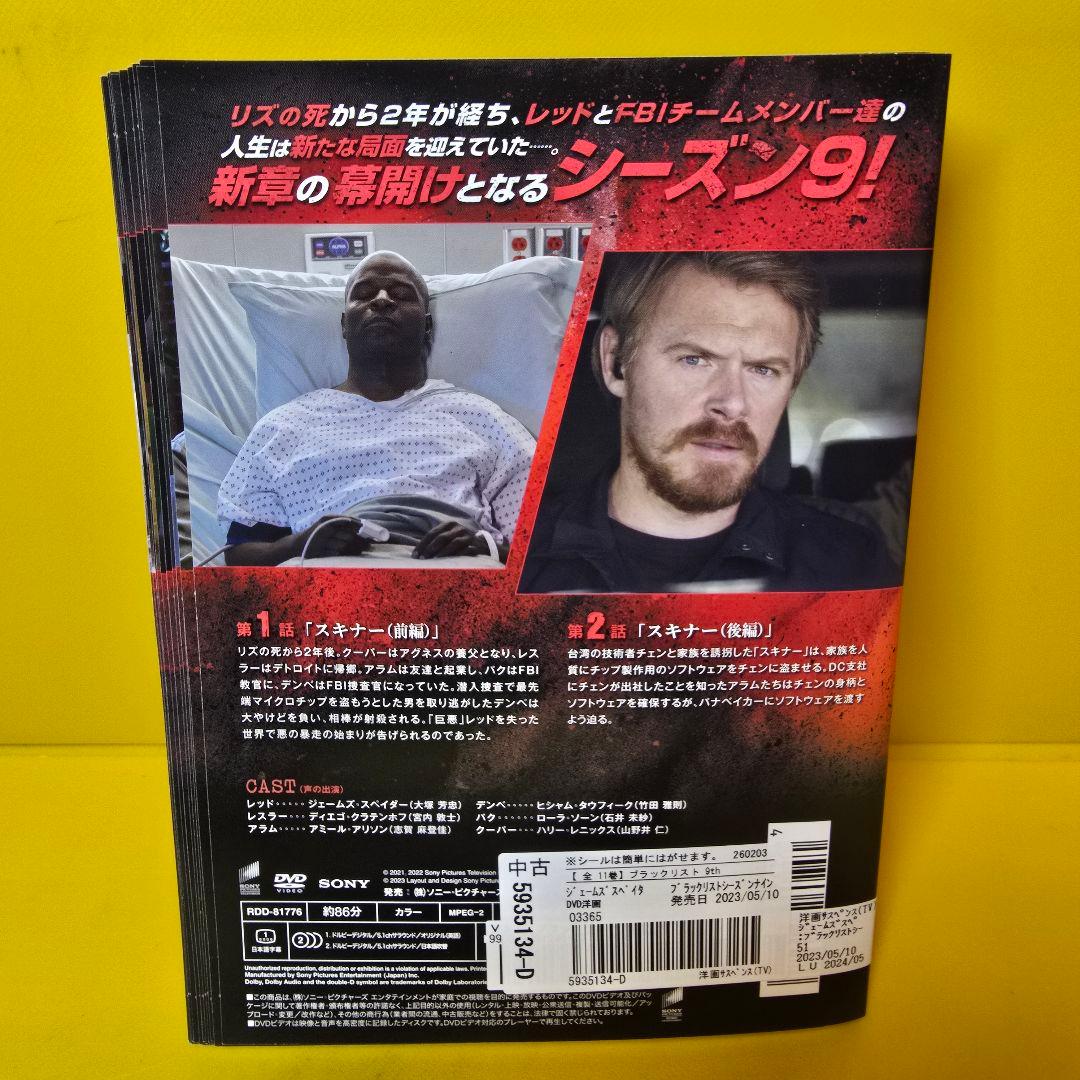 ブラックリスト シーズン9 DVD全11巻セット