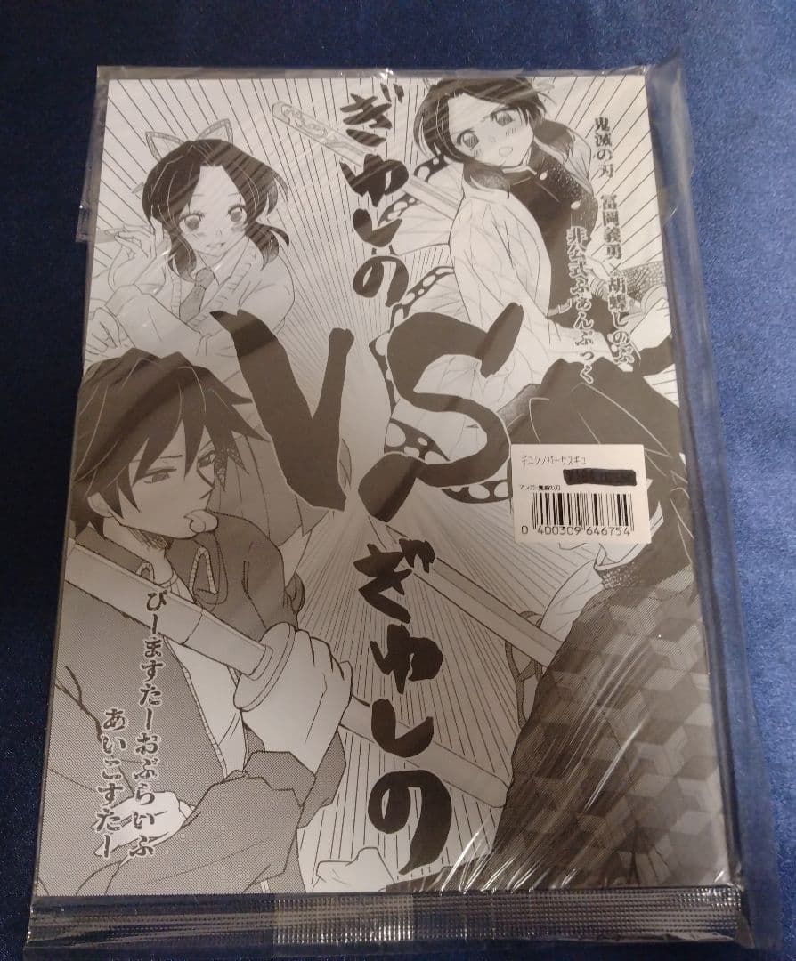 鬼滅の刃　同人誌　ぎゆしの　まとめ売り
