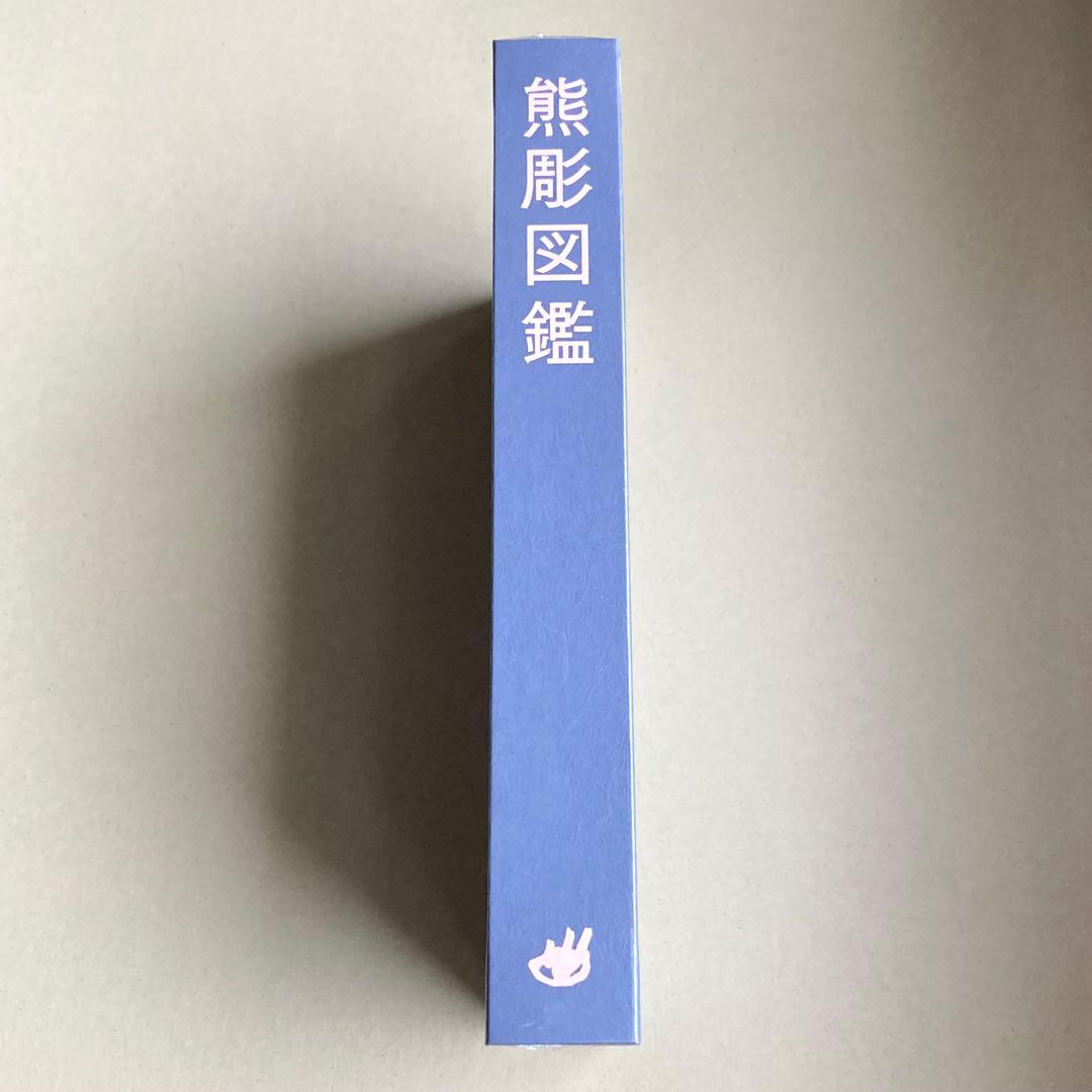【新品未開封】熊彫図鑑 第二版 プレコグ・スタヂオ 木彫り熊 東京903会