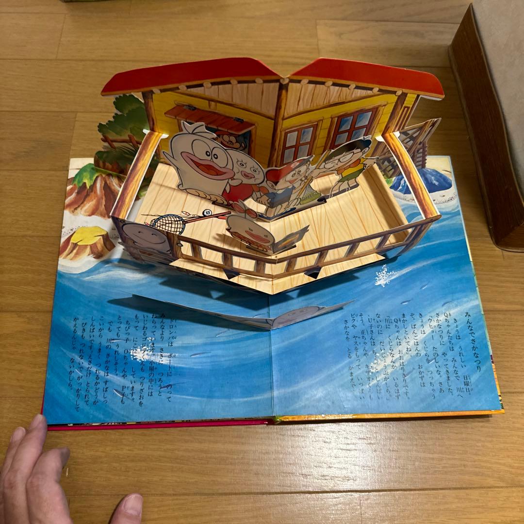 飛び出す絵本　オバケのQ太郎