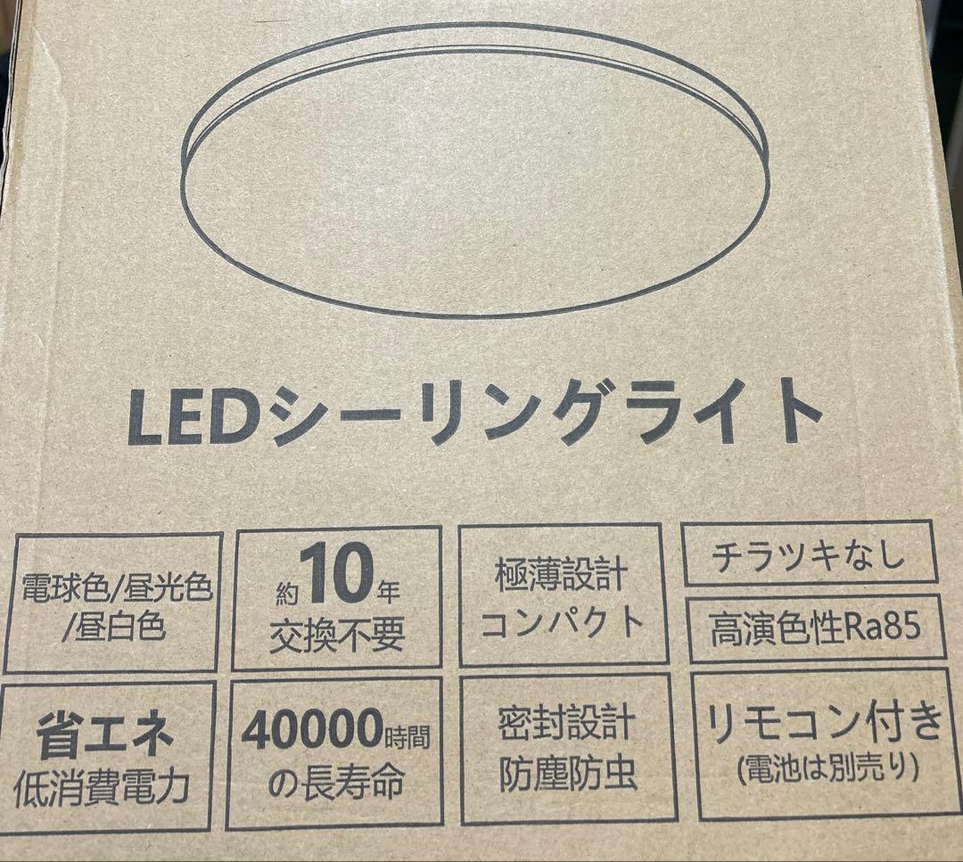 LED シーリングライト