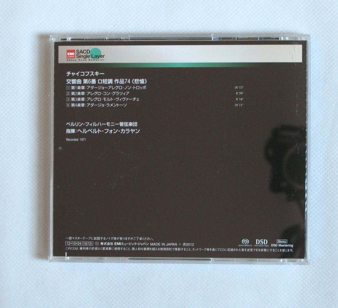 クラシック Tchaikovsky: Pathetique Symphony SACD