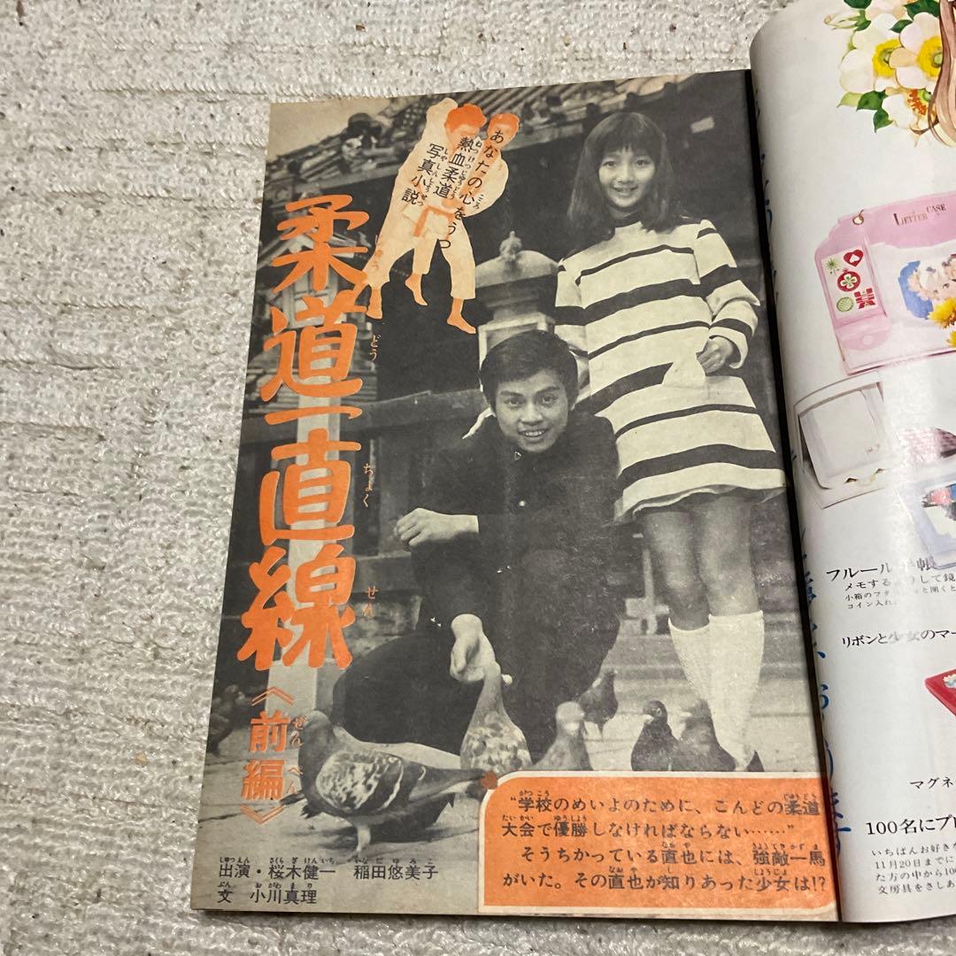1969年 マーガレット　NO 46。11月16日号　表紙／千葉真一　稲田悠美子