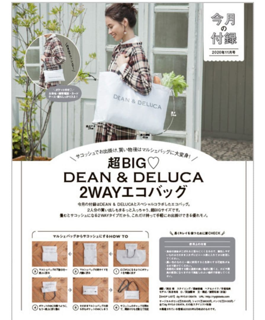 削除するかも　ディーン＆デルーカ　付録4点セット　glow ゼクシィ