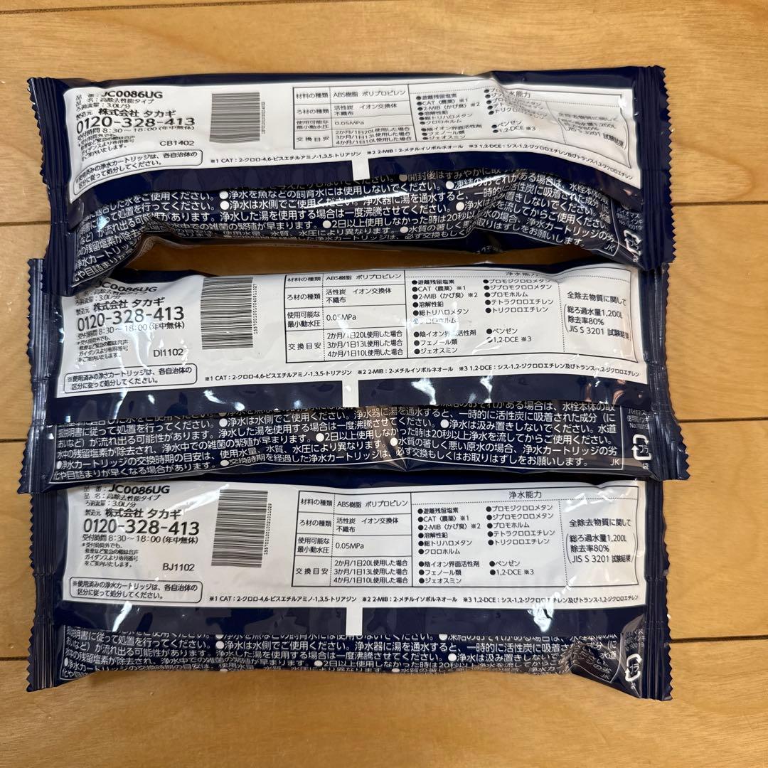 みず工房 浄水器交換カートリッジ JC0086UG 高除去性能タイプ 3本セット