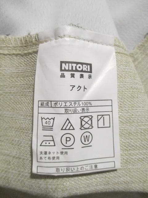 幅100×丈210cm×2枚 ニトリ カーテン アクト アイボリー 美品 遮光