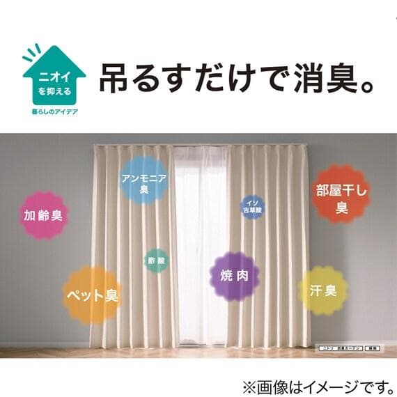 幅100×丈210cm×2枚 ニトリ カーテン アクト アイボリー 美品 遮光