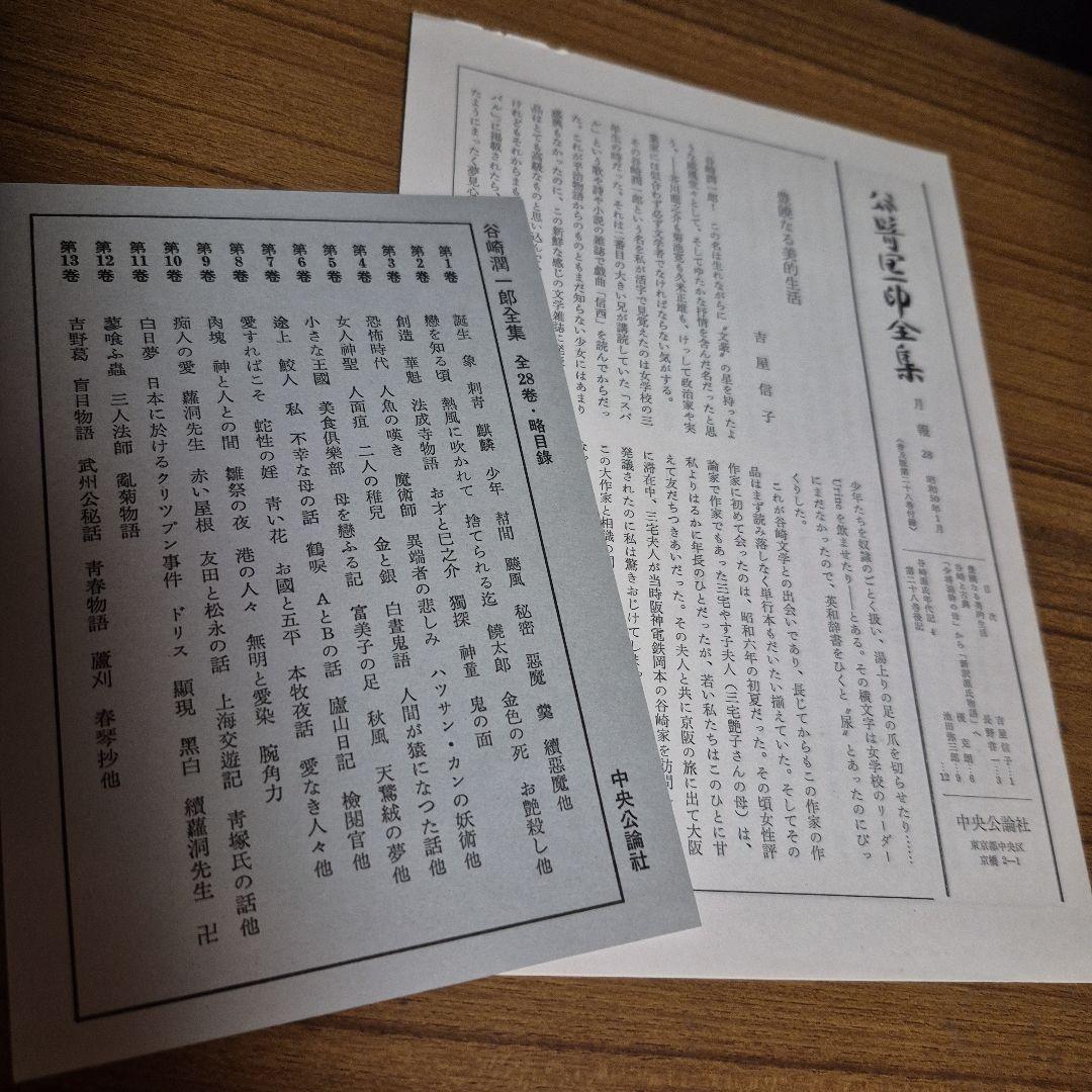 ※大黒　①　中央公論社谷崎潤一郎全集　全二十八巻　※商品説明をご確認下さい