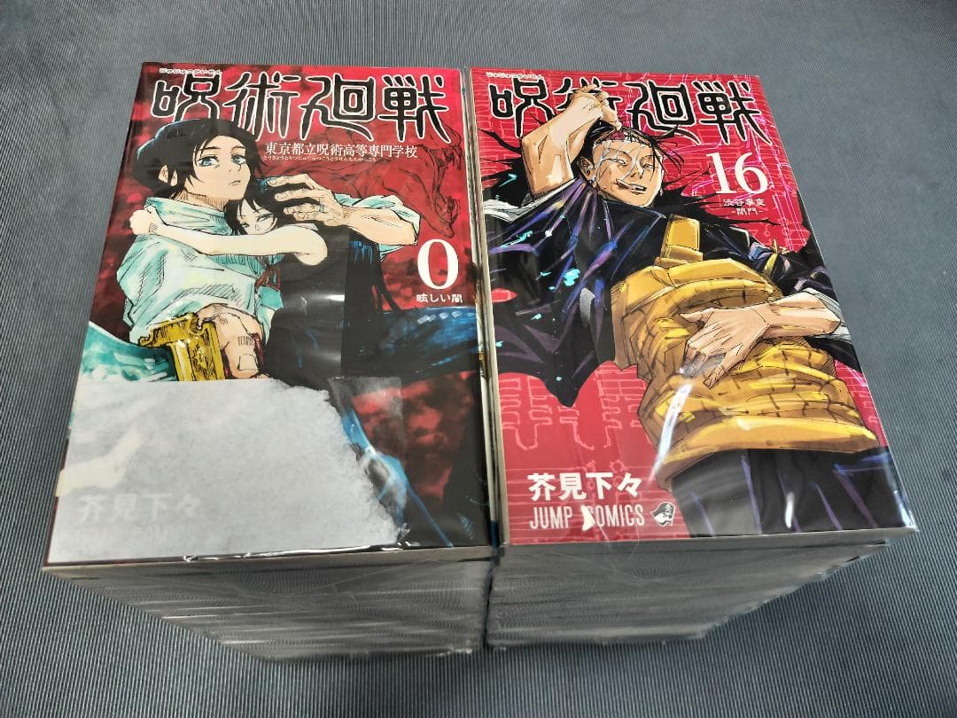 呪術廻戦 0～30巻 全巻 セット 芥見下々