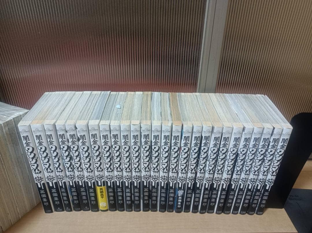 超絶美品 初版 帯付き 即納 闇金ウシジマくん 全巻 全巻セット 送料無料