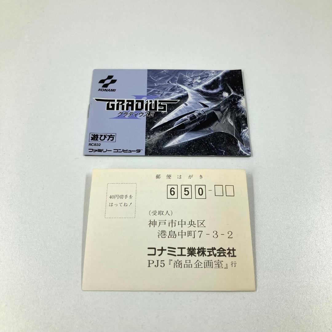 GRADIUS グラディウスⅡ　コナミ　ファミコンソフト