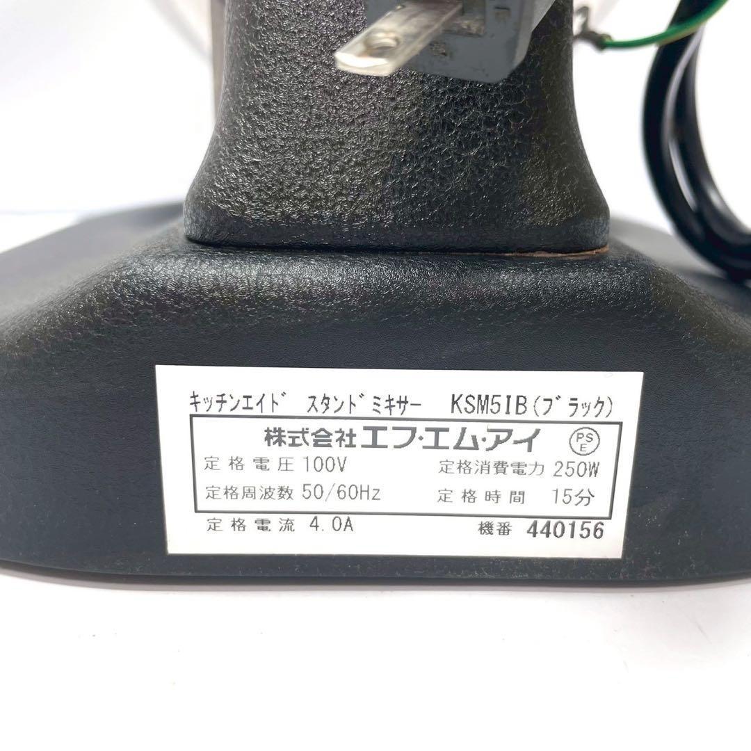 動作保証付　FMI 日本正規品　キッチンエイド スタンドミキサー　KSM5IB