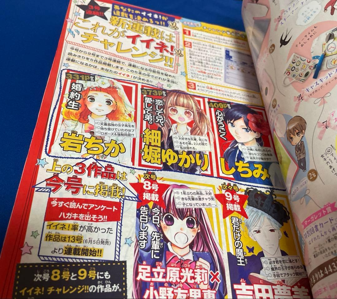 マーガレット2015年7号