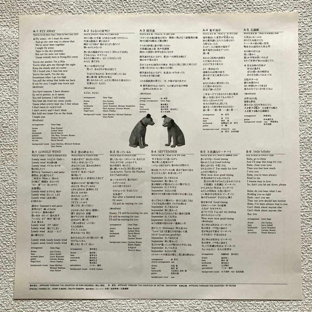 竹内まりや　Love Songs　LPレコード　帯付き　ピンナップ付き
