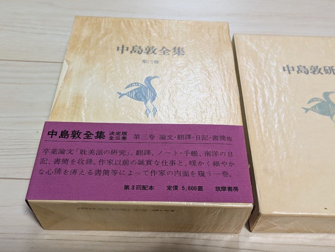 4冊セット 中島敦全集1巻2巻3巻と中島敦研究 筑摩書房