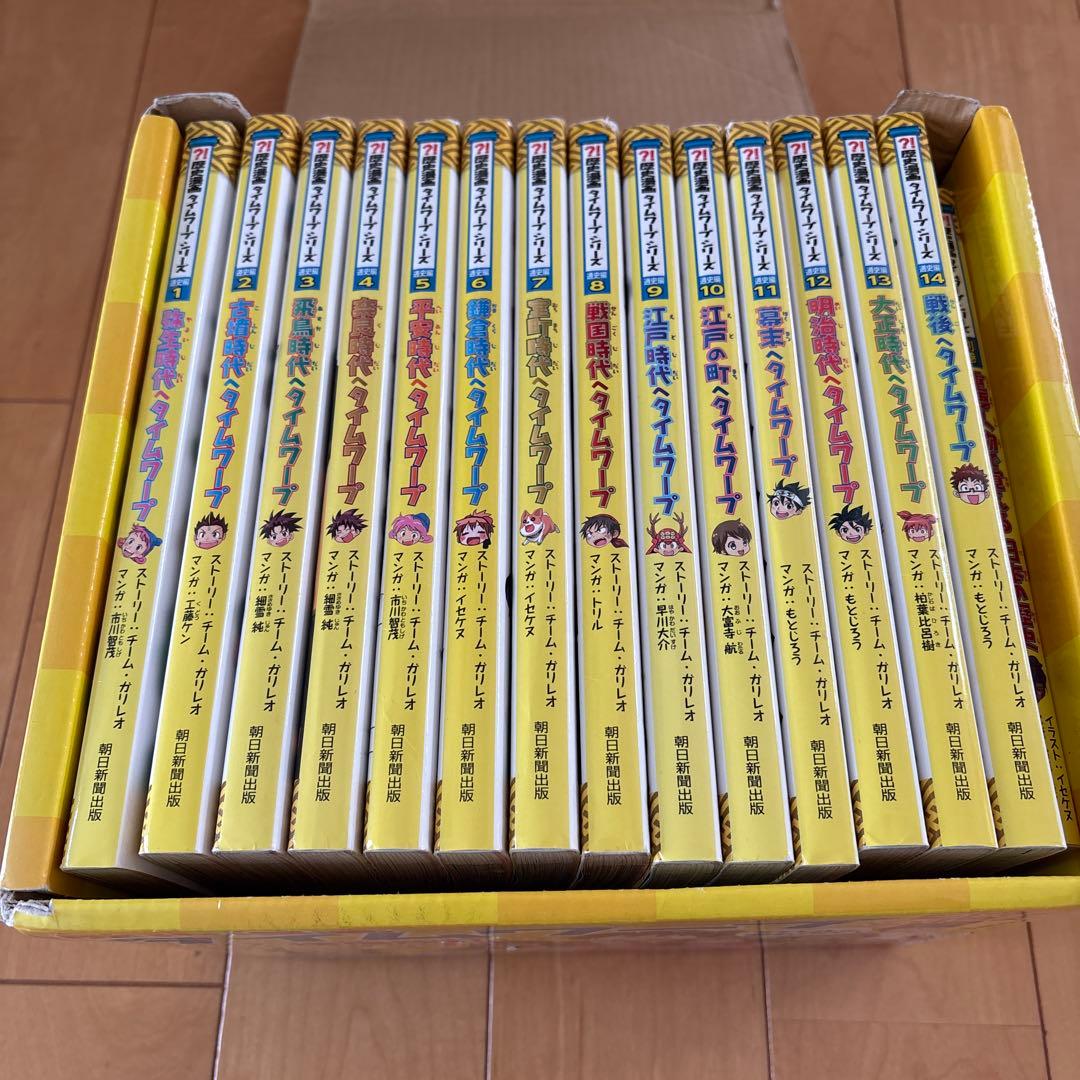歴史漫画 タイムワープ 全巻セット