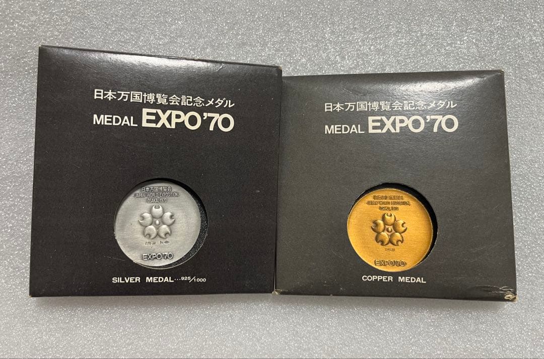 日本万国博覧会記念メダル　EXPO70 1970年大阪万博　　銀、銅セット
