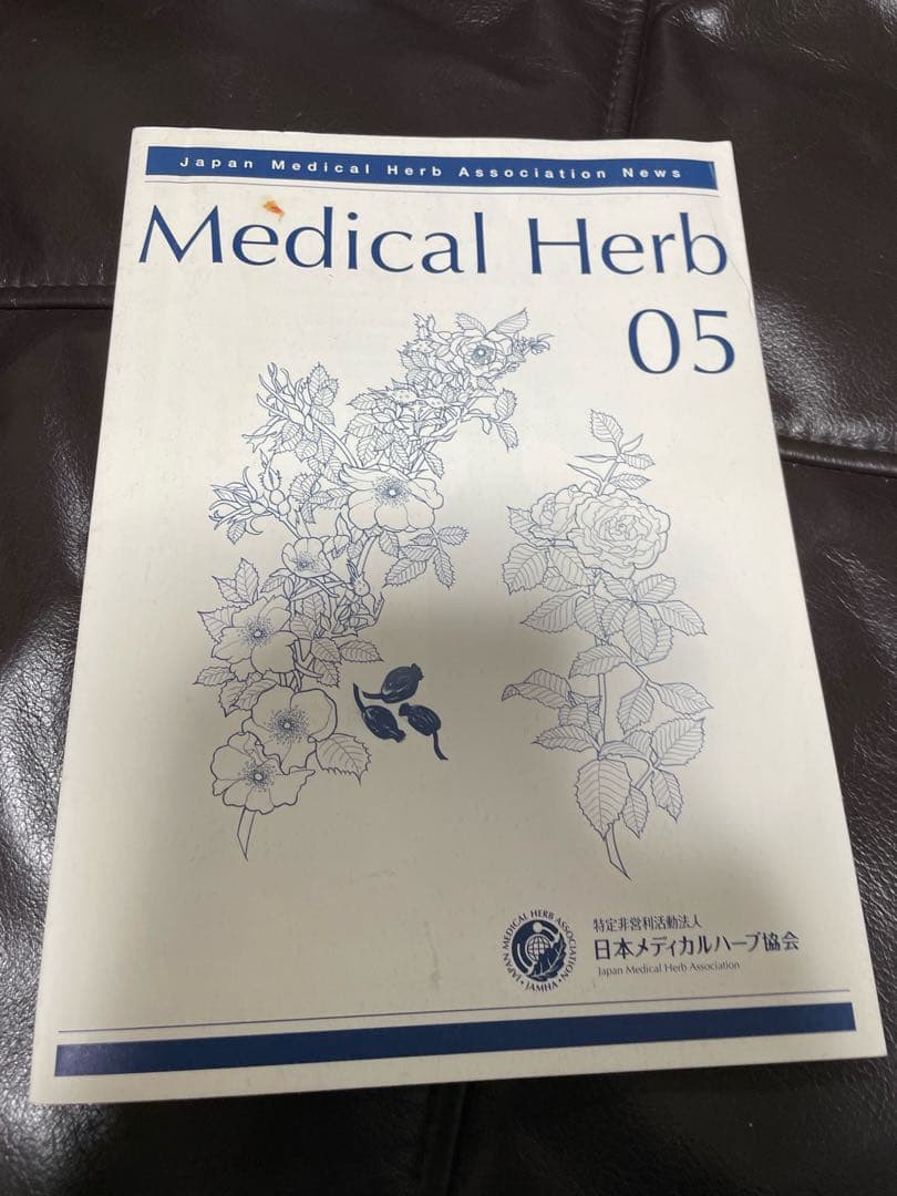 MEDICAL HERB 日本メディカルハーブ協会会報誌 vol.5.-60