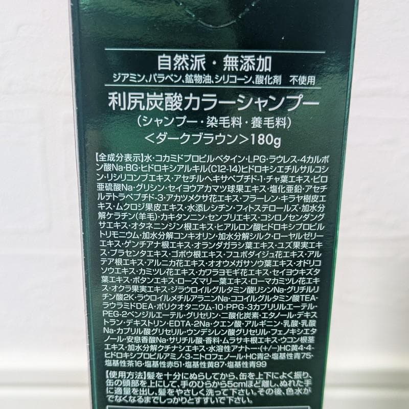 利尻昆布 炭酸カラーシャンプーダークブラウン＆カラーケアコンディショナー