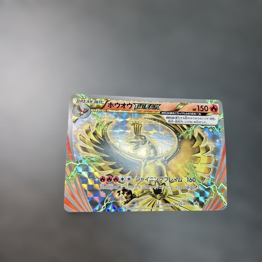 ホウオウBREAK 225/XY-P プロモ