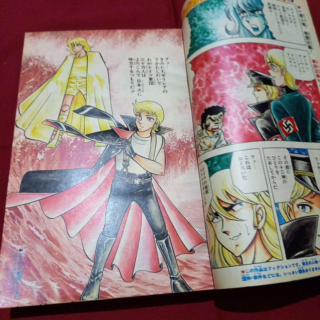 【当時物美品】週刊 少年 ジャンプ 1980年13号 漫画 アニメ