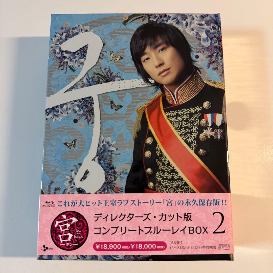 韓国ドラマ 宮 クン ブルーレイ BOX1&2 宮 1.5 DVD等4点セット