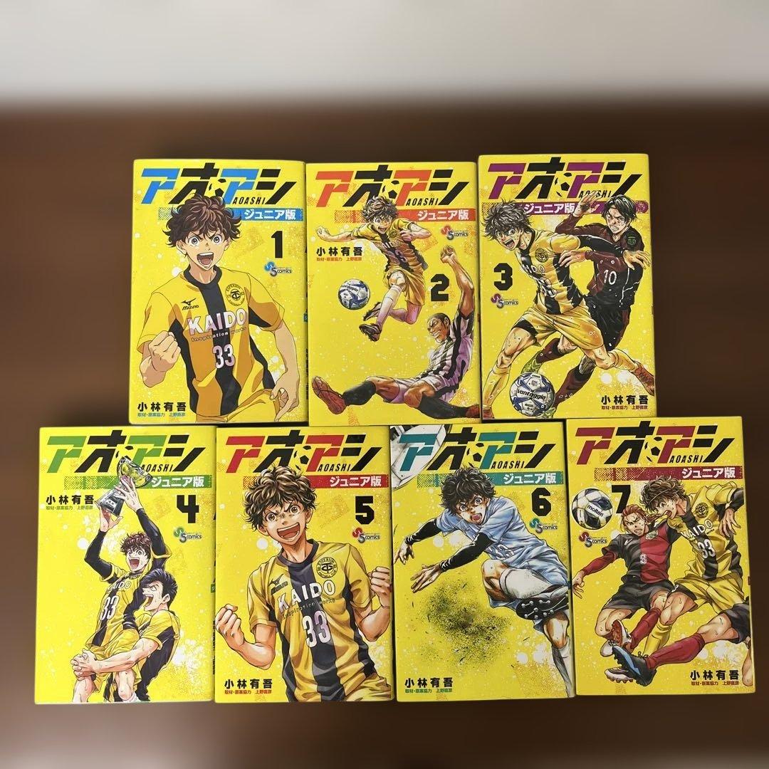 アオアシ 1巻〜15巻ジュニア版(ルビあり)