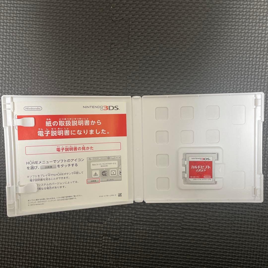 3DS カルドセプトリボルト + 完全攻略本セット