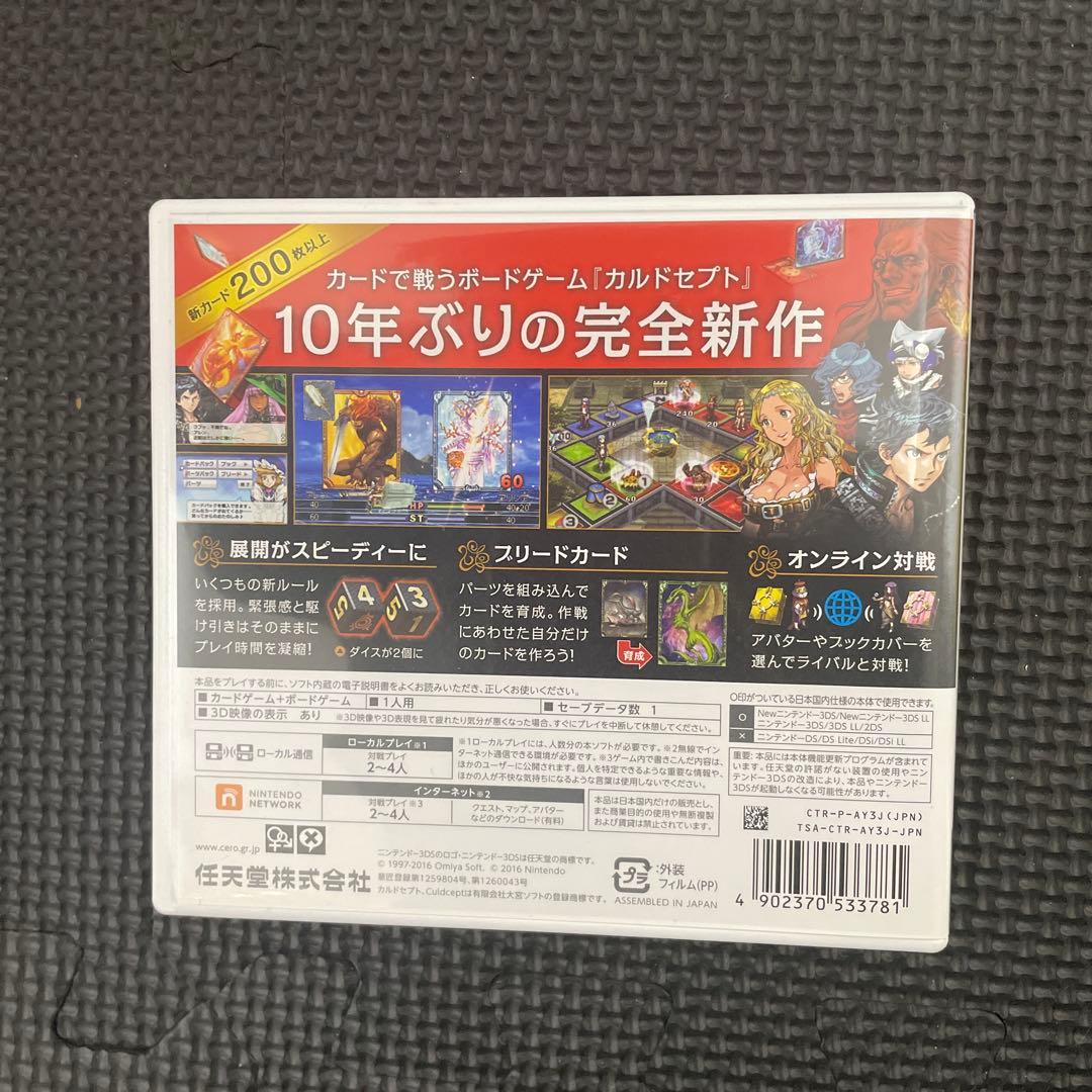 3DS カルドセプトリボルト + 完全攻略本セット
