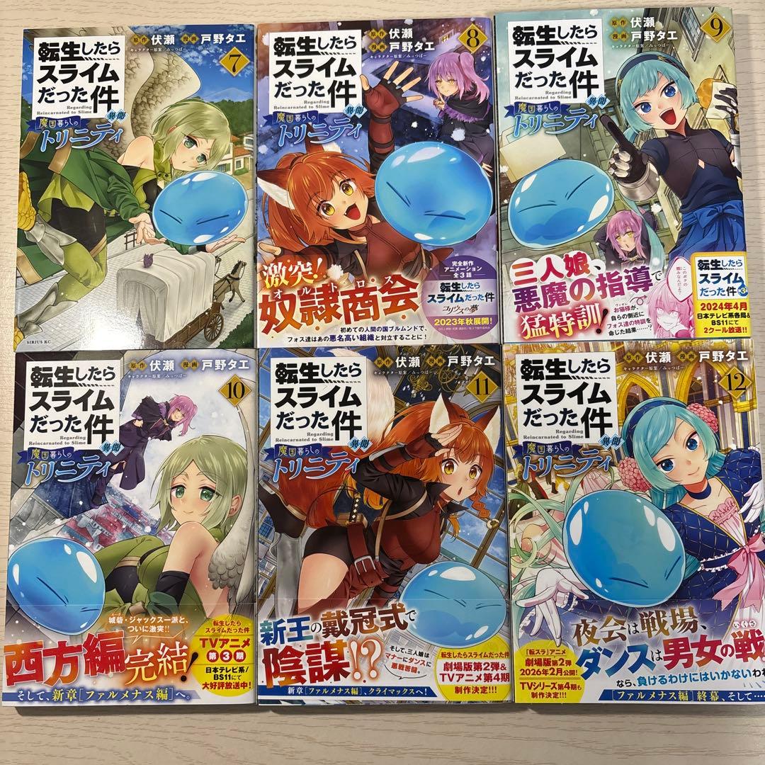 転生したらスライムだった件全巻セット ➕外伝18巻 全48巻セット