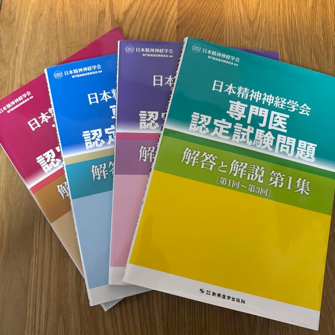 日本精神神経学会専門医認定試験問題解答と解説