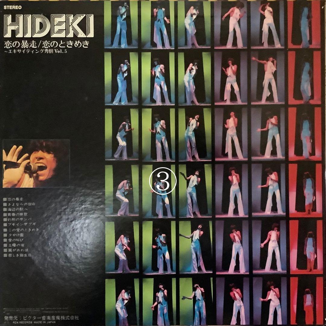 【西城秀樹】LPレコード　7枚セット