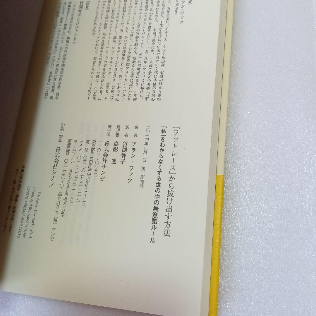ラットレースから抜け出す方法 　　アラン・ワッツ