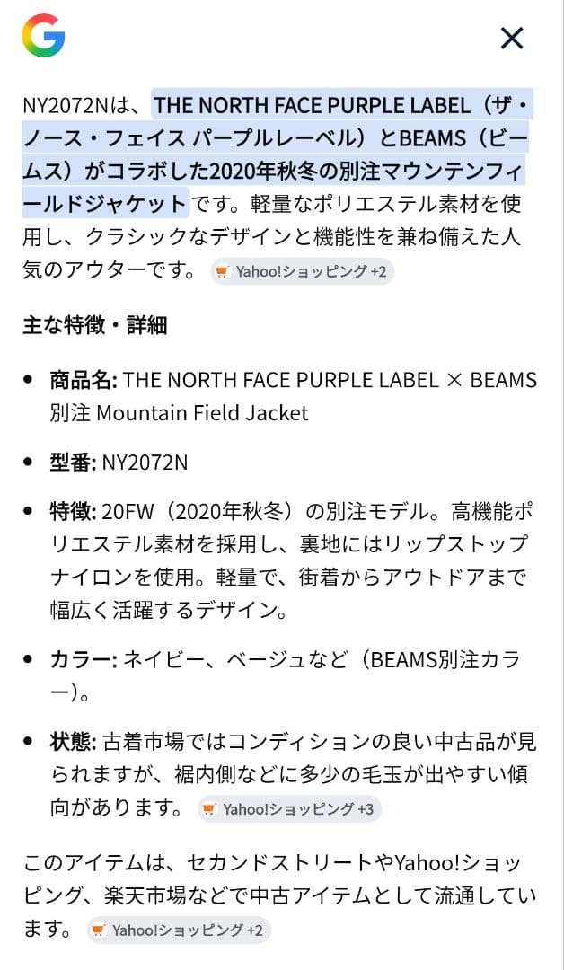 THE NORTH FACE PURPLE LABEL フィールドジャケット