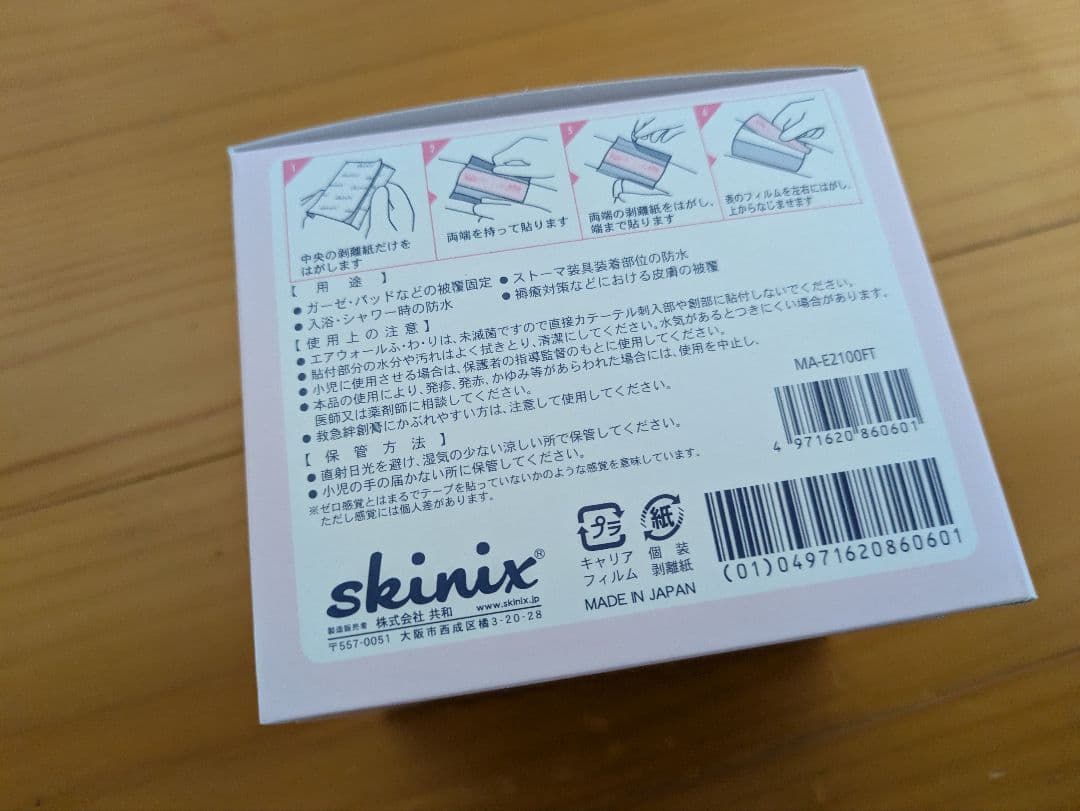 NNN様用！エアウォールふわり 100mm×20m 4箱 未開封 スキニックス