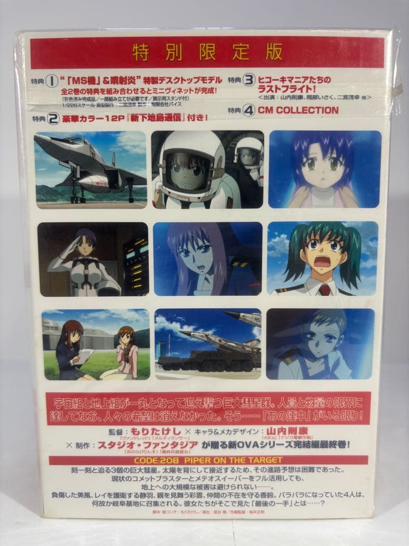 ストラトス・フォー A完結編 LOG BOOK特別限定版 3巻セット